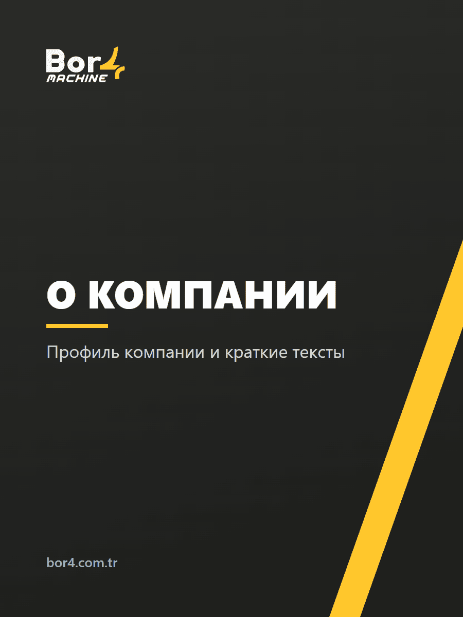 Текст о компании